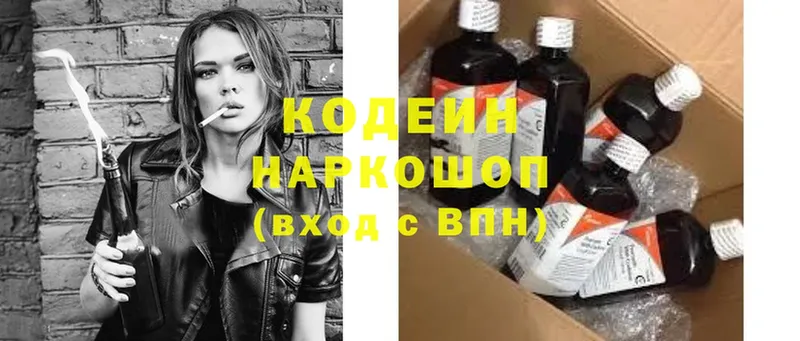 магазин    Белоярский  Кодеиновый сироп Lean напиток Lean (лин) 