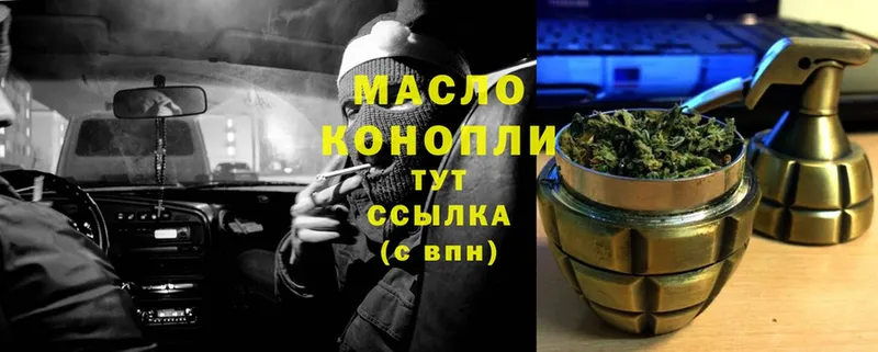 ТГК гашишное масло  Белоярский 